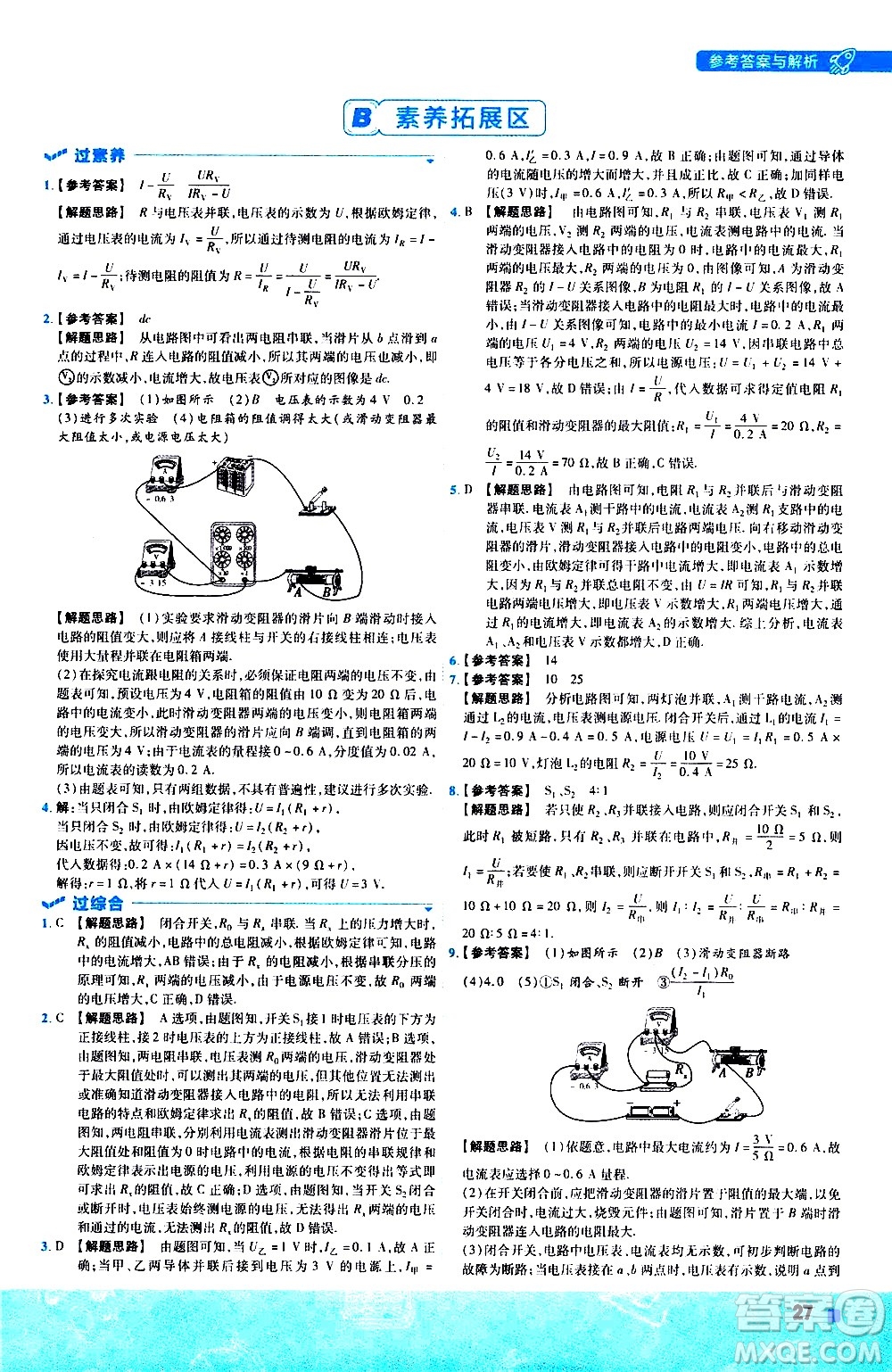 南京師范大學(xué)出版社2021版一遍過(guò)初中物理九年級(jí)全一冊(cè)BS北師大版答案