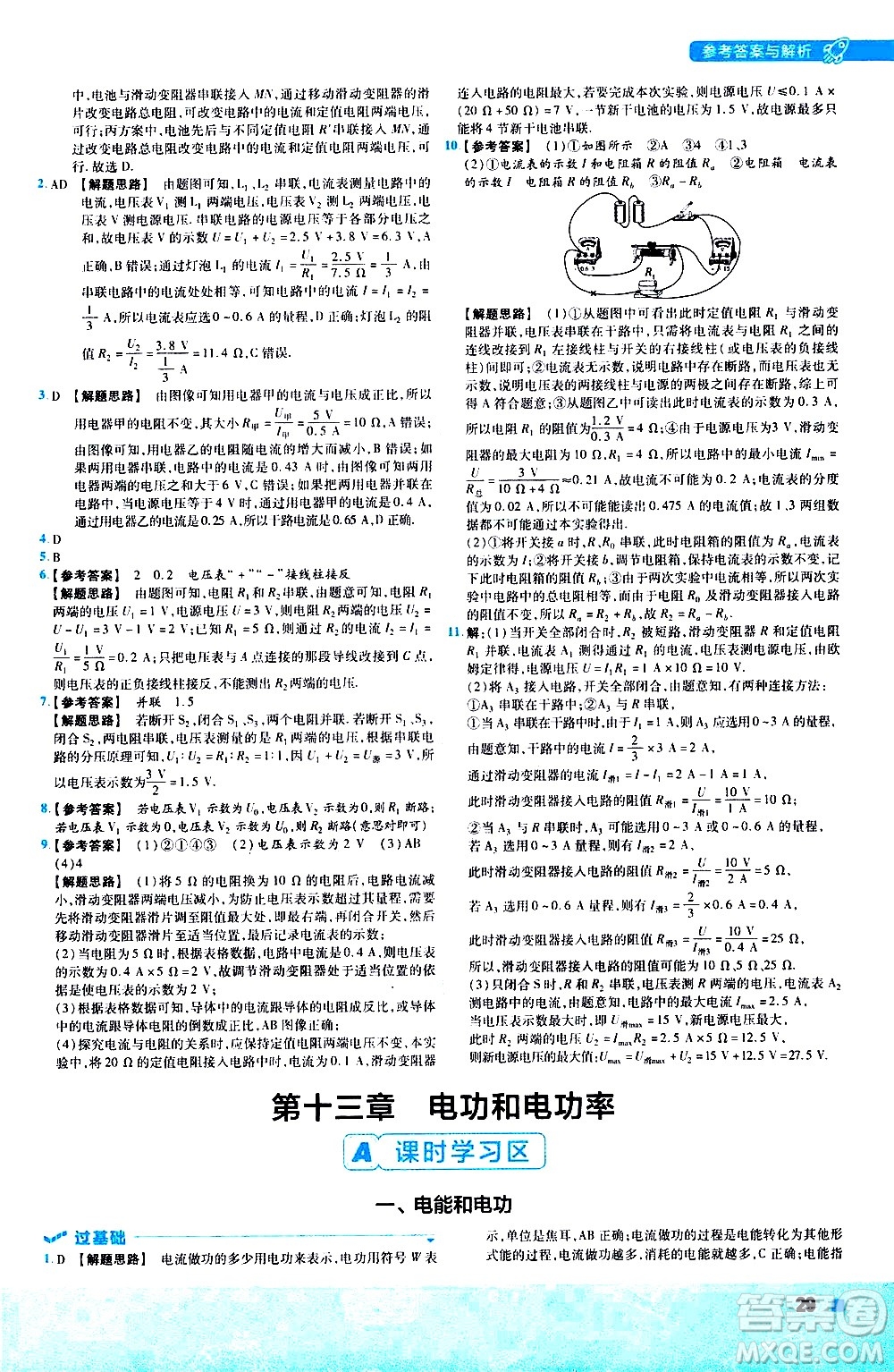 南京師范大學(xué)出版社2021版一遍過(guò)初中物理九年級(jí)全一冊(cè)BS北師大版答案