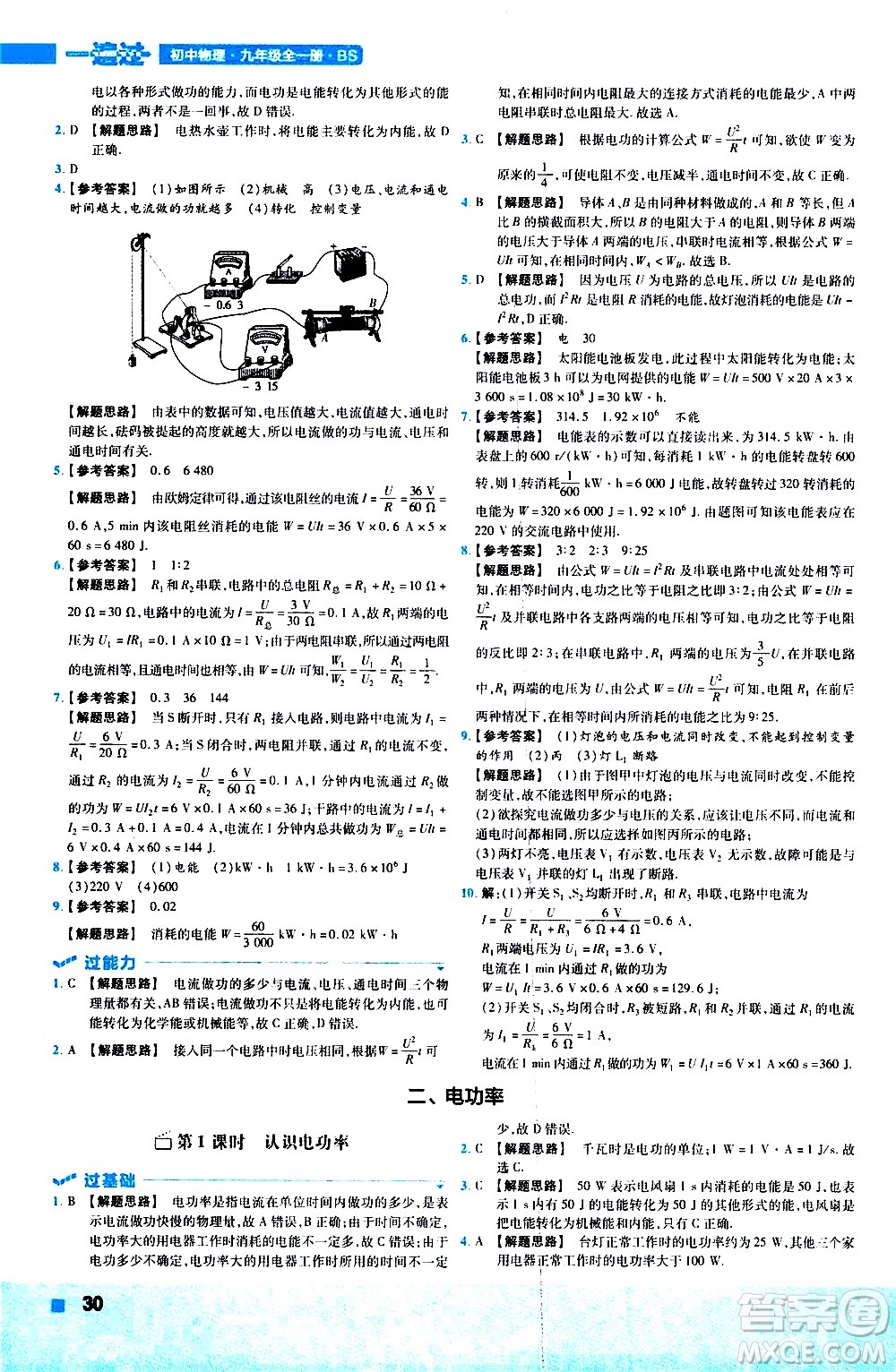 南京師范大學(xué)出版社2021版一遍過(guò)初中物理九年級(jí)全一冊(cè)BS北師大版答案