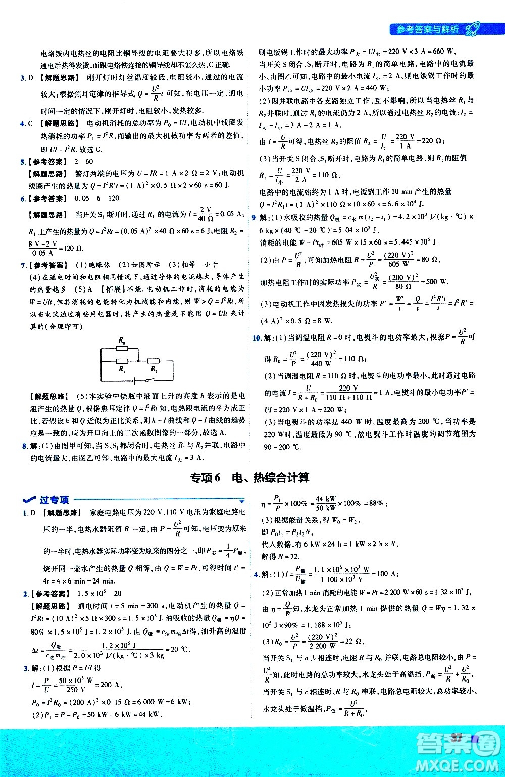 南京師范大學(xué)出版社2021版一遍過(guò)初中物理九年級(jí)全一冊(cè)BS北師大版答案