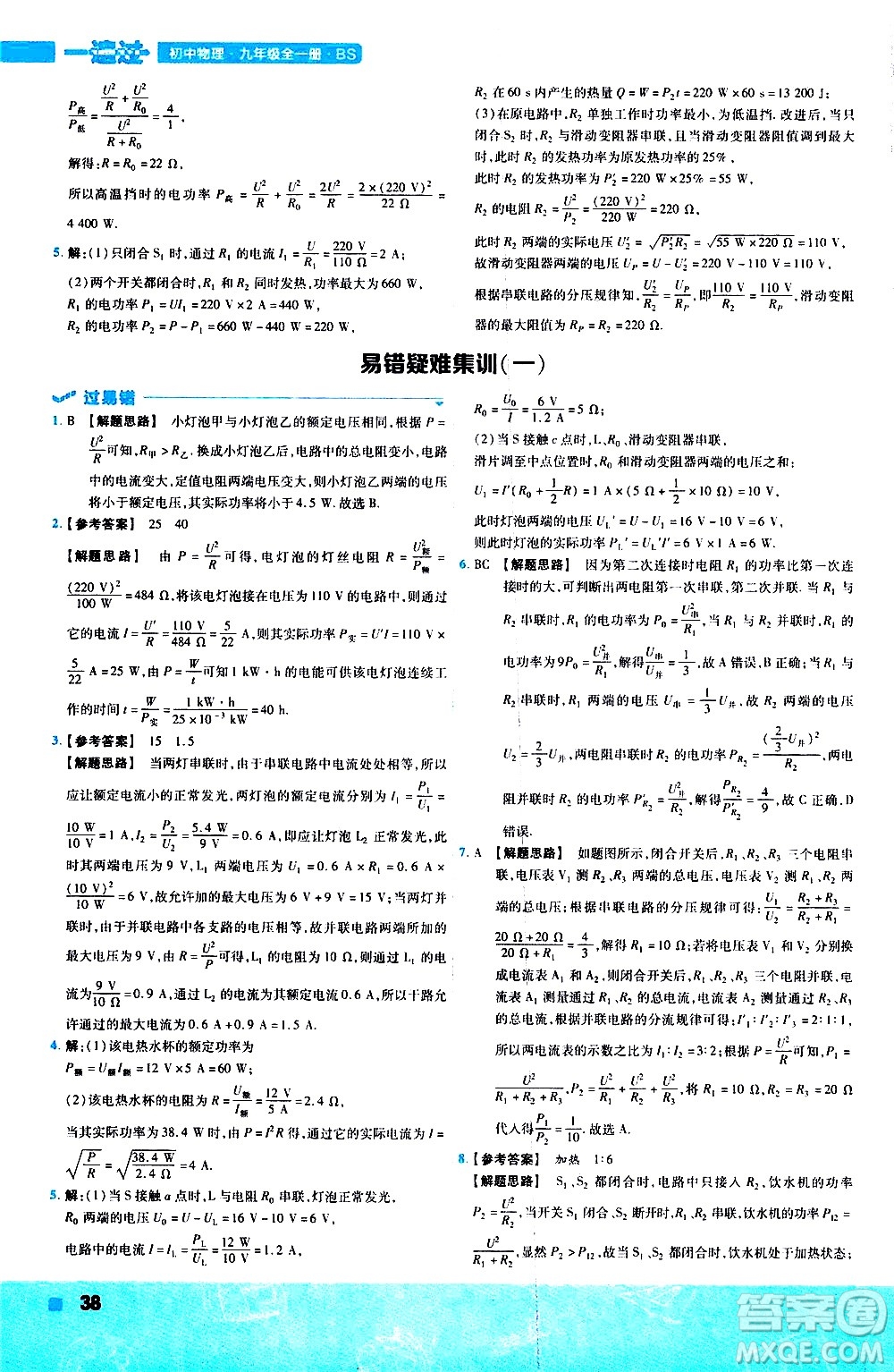 南京師范大學(xué)出版社2021版一遍過(guò)初中物理九年級(jí)全一冊(cè)BS北師大版答案