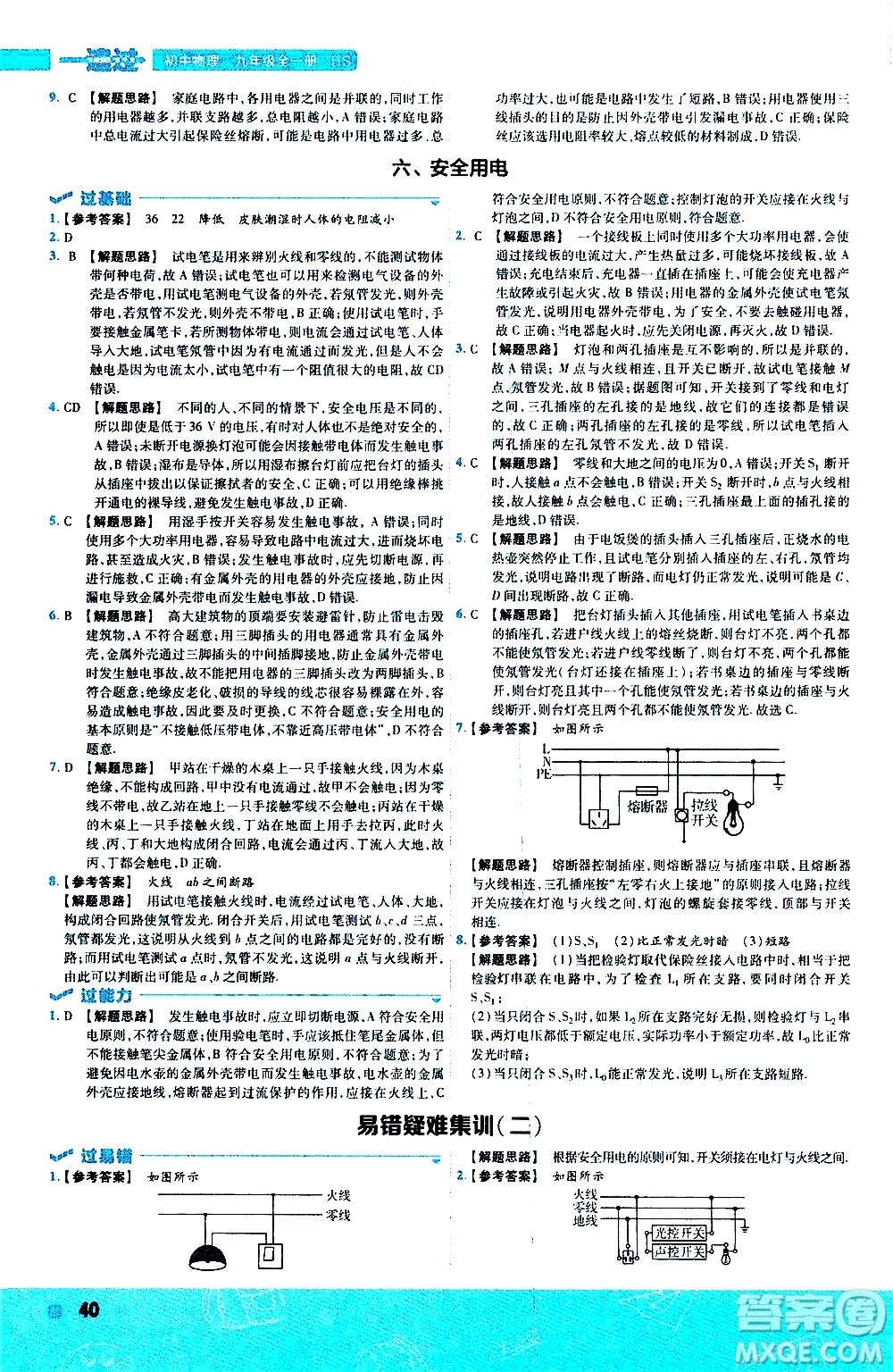 南京師范大學(xué)出版社2021版一遍過(guò)初中物理九年級(jí)全一冊(cè)BS北師大版答案