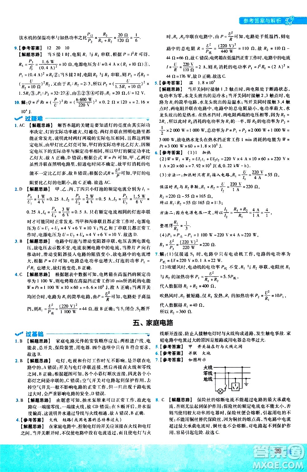 南京師范大學(xué)出版社2021版一遍過(guò)初中物理九年級(jí)全一冊(cè)BS北師大版答案