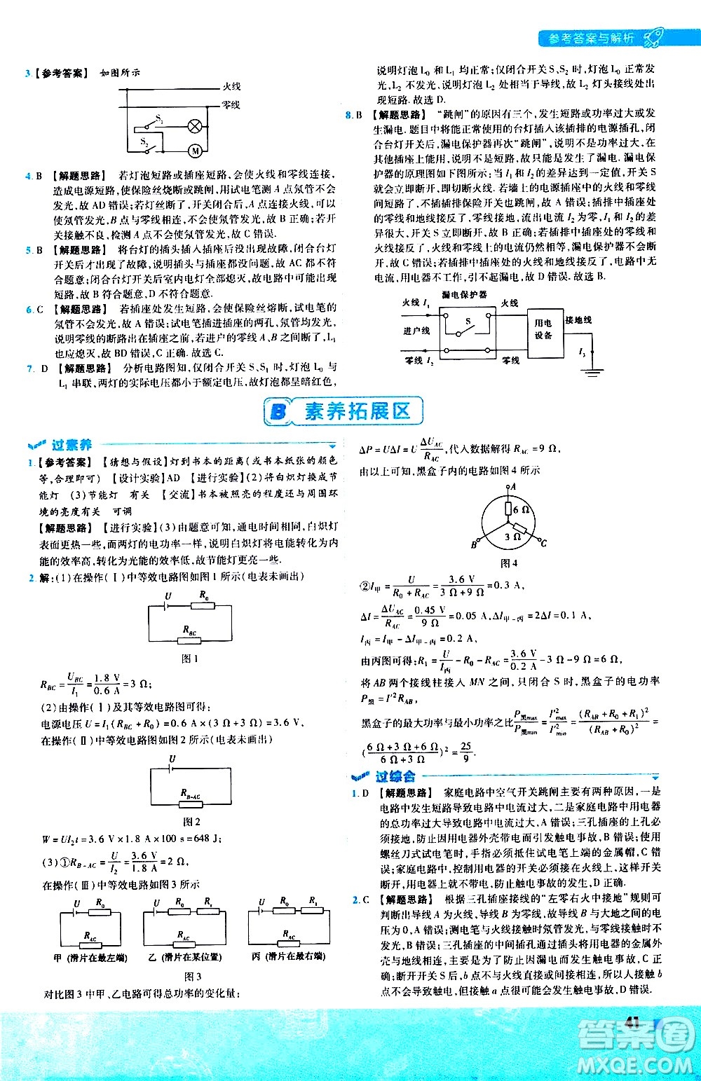 南京師范大學(xué)出版社2021版一遍過(guò)初中物理九年級(jí)全一冊(cè)BS北師大版答案