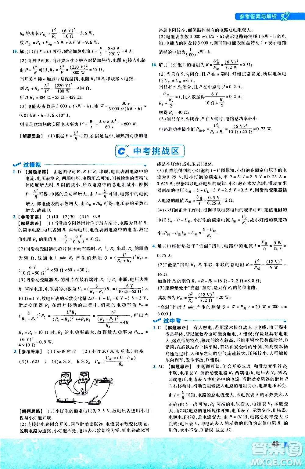 南京師范大學(xué)出版社2021版一遍過(guò)初中物理九年級(jí)全一冊(cè)BS北師大版答案