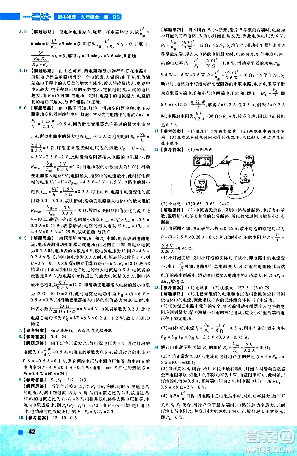 南京師范大學(xué)出版社2021版一遍過(guò)初中物理九年級(jí)全一冊(cè)BS北師大版答案