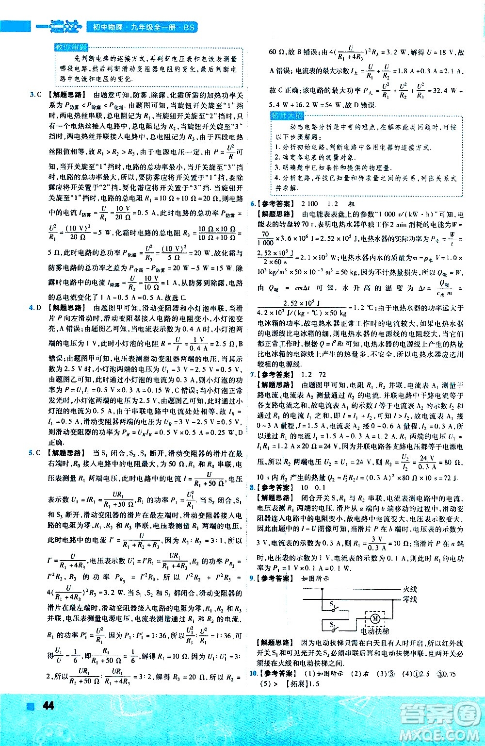 南京師范大學(xué)出版社2021版一遍過(guò)初中物理九年級(jí)全一冊(cè)BS北師大版答案