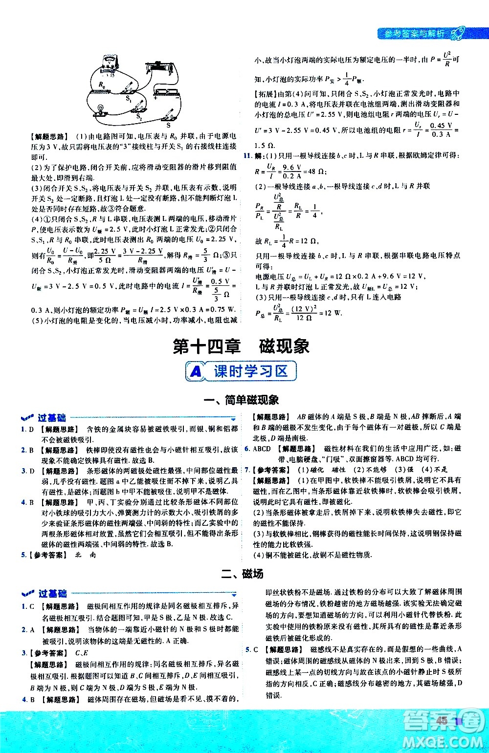 南京師范大學(xué)出版社2021版一遍過(guò)初中物理九年級(jí)全一冊(cè)BS北師大版答案