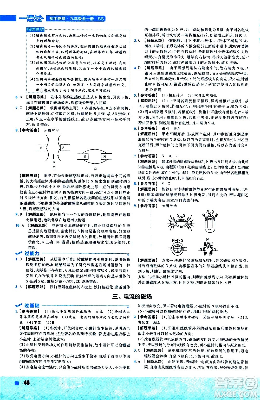 南京師范大學(xué)出版社2021版一遍過(guò)初中物理九年級(jí)全一冊(cè)BS北師大版答案