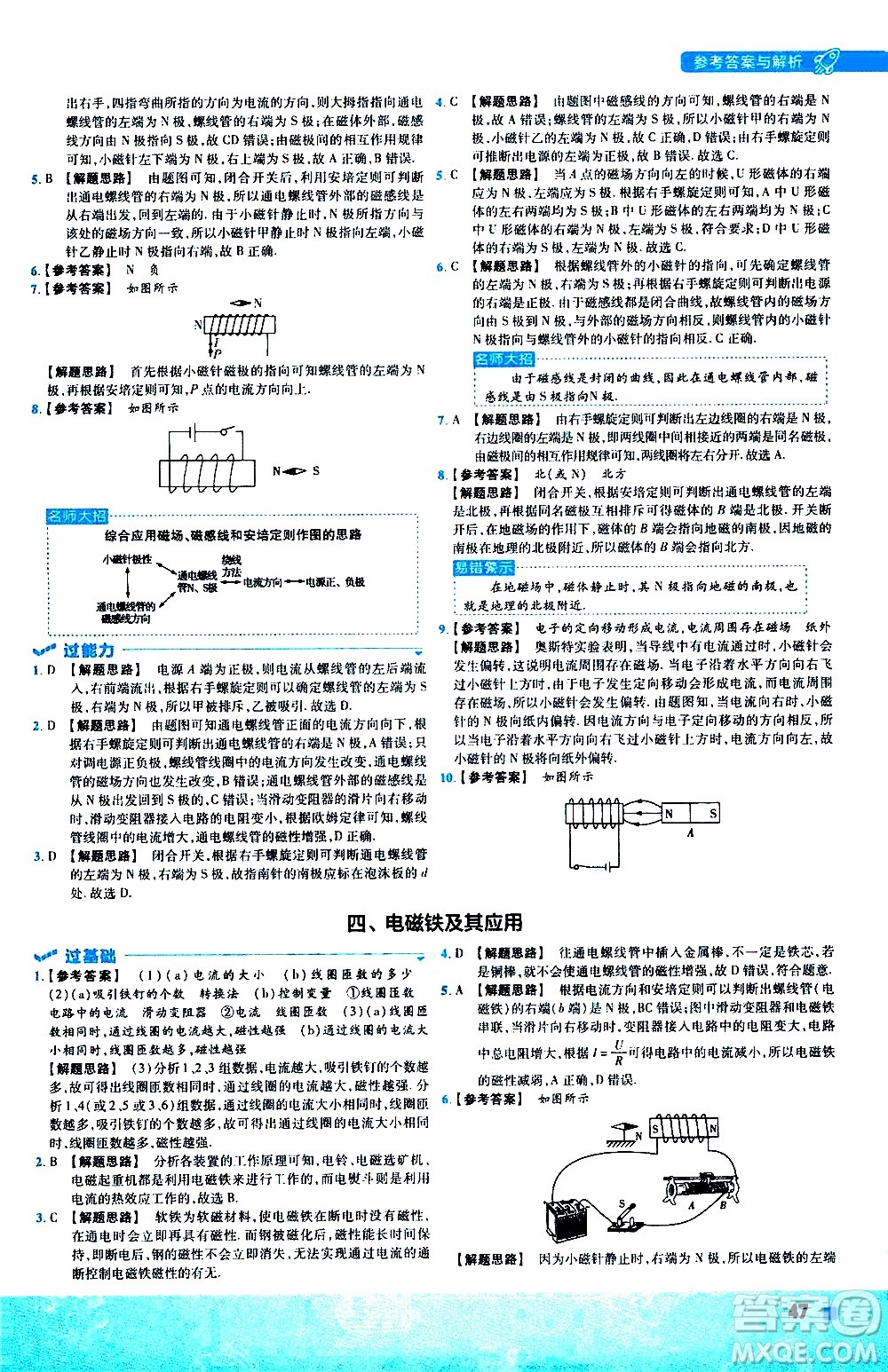 南京師范大學(xué)出版社2021版一遍過(guò)初中物理九年級(jí)全一冊(cè)BS北師大版答案