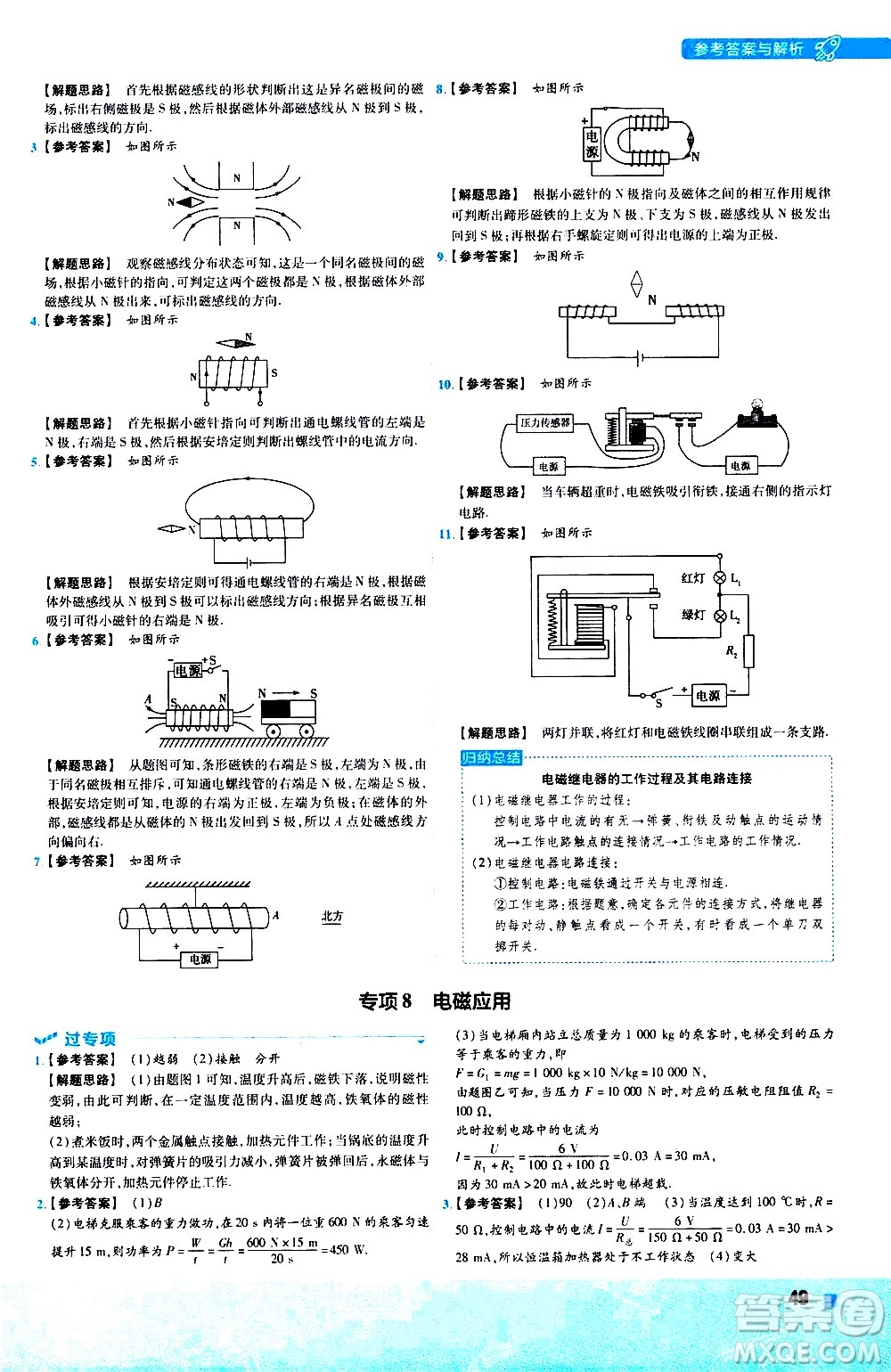 南京師范大學(xué)出版社2021版一遍過(guò)初中物理九年級(jí)全一冊(cè)BS北師大版答案