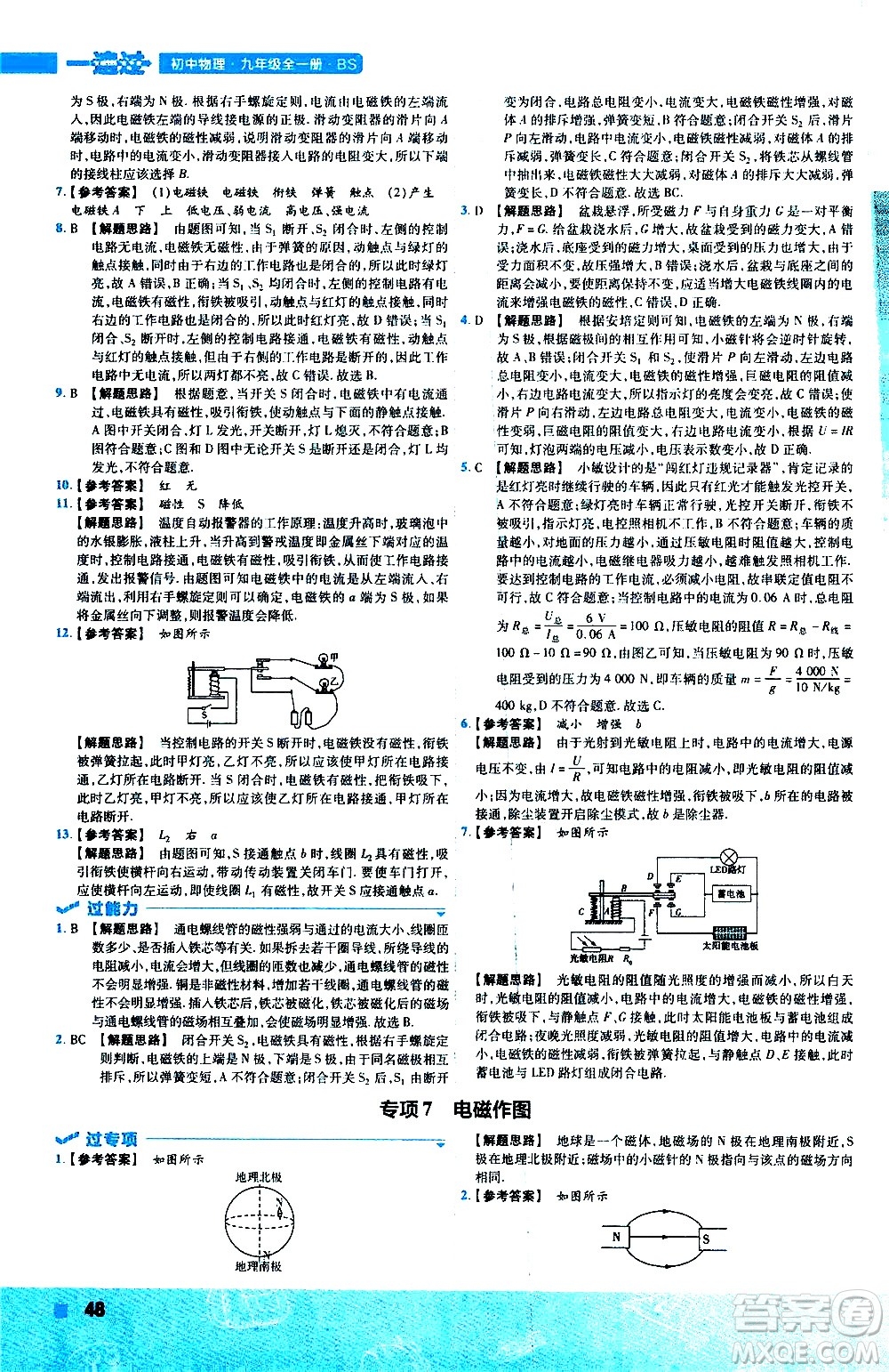 南京師范大學(xué)出版社2021版一遍過(guò)初中物理九年級(jí)全一冊(cè)BS北師大版答案