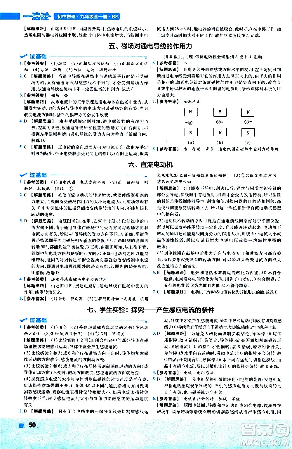 南京師范大學(xué)出版社2021版一遍過(guò)初中物理九年級(jí)全一冊(cè)BS北師大版答案