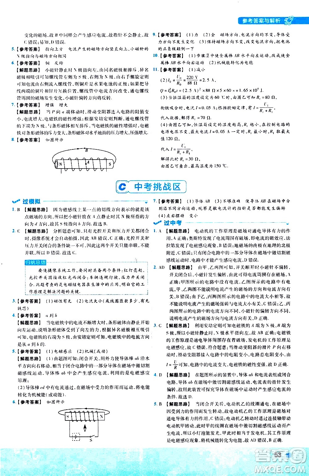 南京師范大學(xué)出版社2021版一遍過(guò)初中物理九年級(jí)全一冊(cè)BS北師大版答案