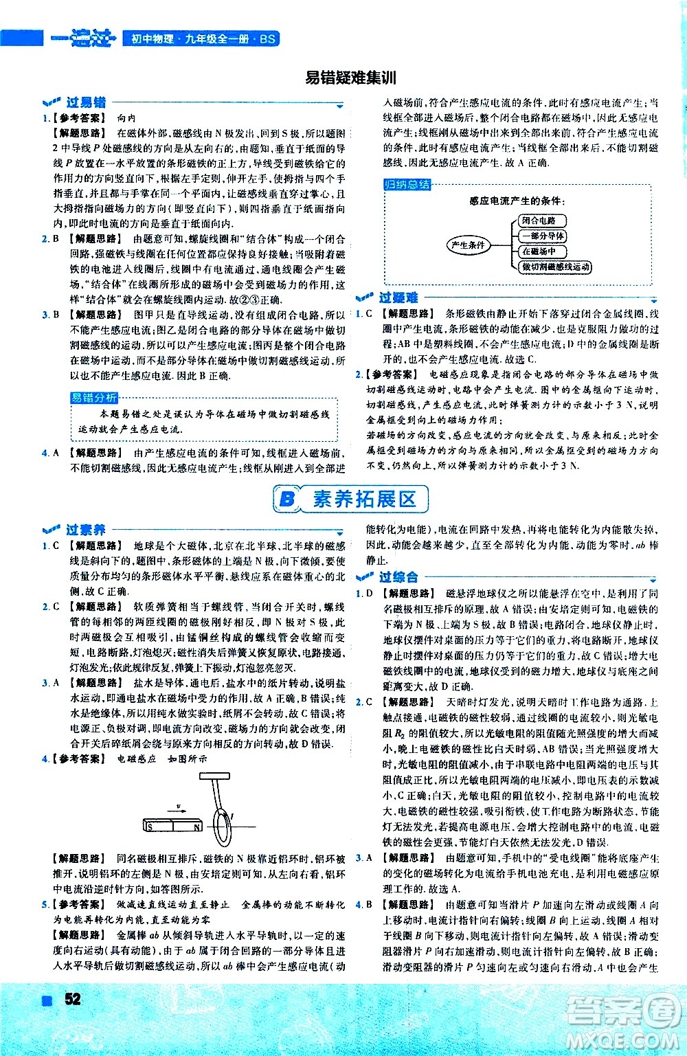 南京師范大學(xué)出版社2021版一遍過(guò)初中物理九年級(jí)全一冊(cè)BS北師大版答案