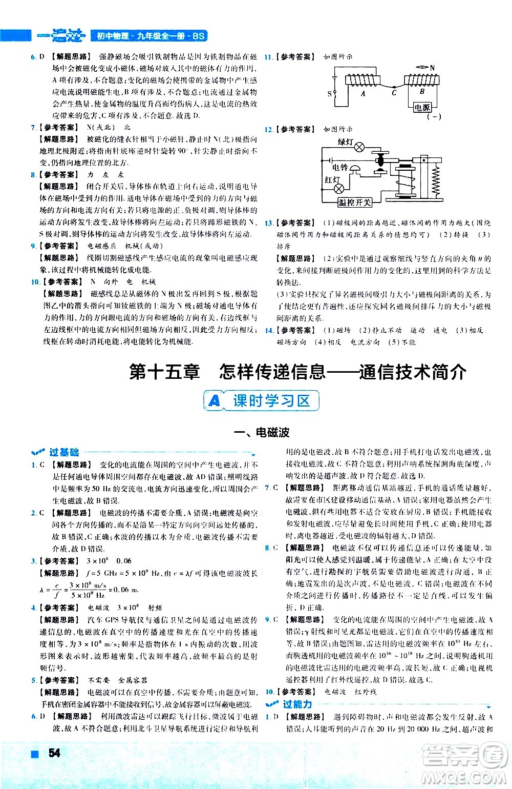 南京師范大學(xué)出版社2021版一遍過(guò)初中物理九年級(jí)全一冊(cè)BS北師大版答案