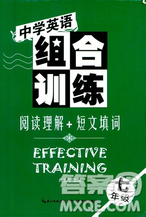 湖北教育出版社2021中學(xué)英語組合訓(xùn)練閱讀理解短文填詞七年級答案