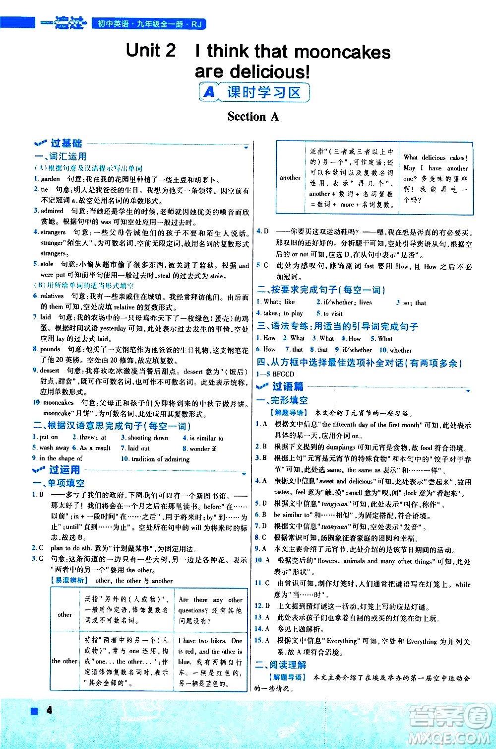 南京師范大學(xué)出版社2021版一遍過初中英語九年級全一冊RJ人教版答案