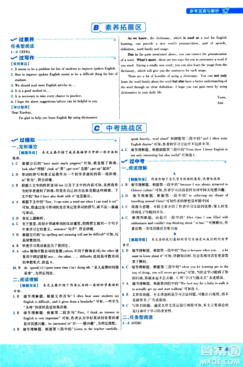 南京師范大學(xué)出版社2021版一遍過初中英語九年級全一冊RJ人教版答案