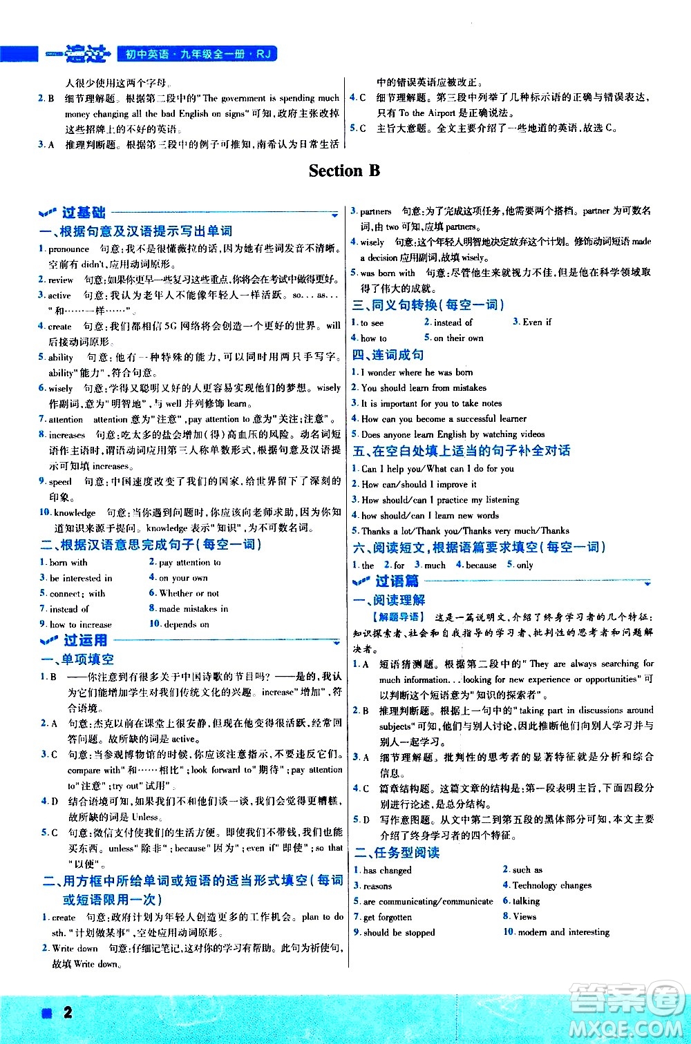 南京師范大學(xué)出版社2021版一遍過初中英語九年級全一冊RJ人教版答案