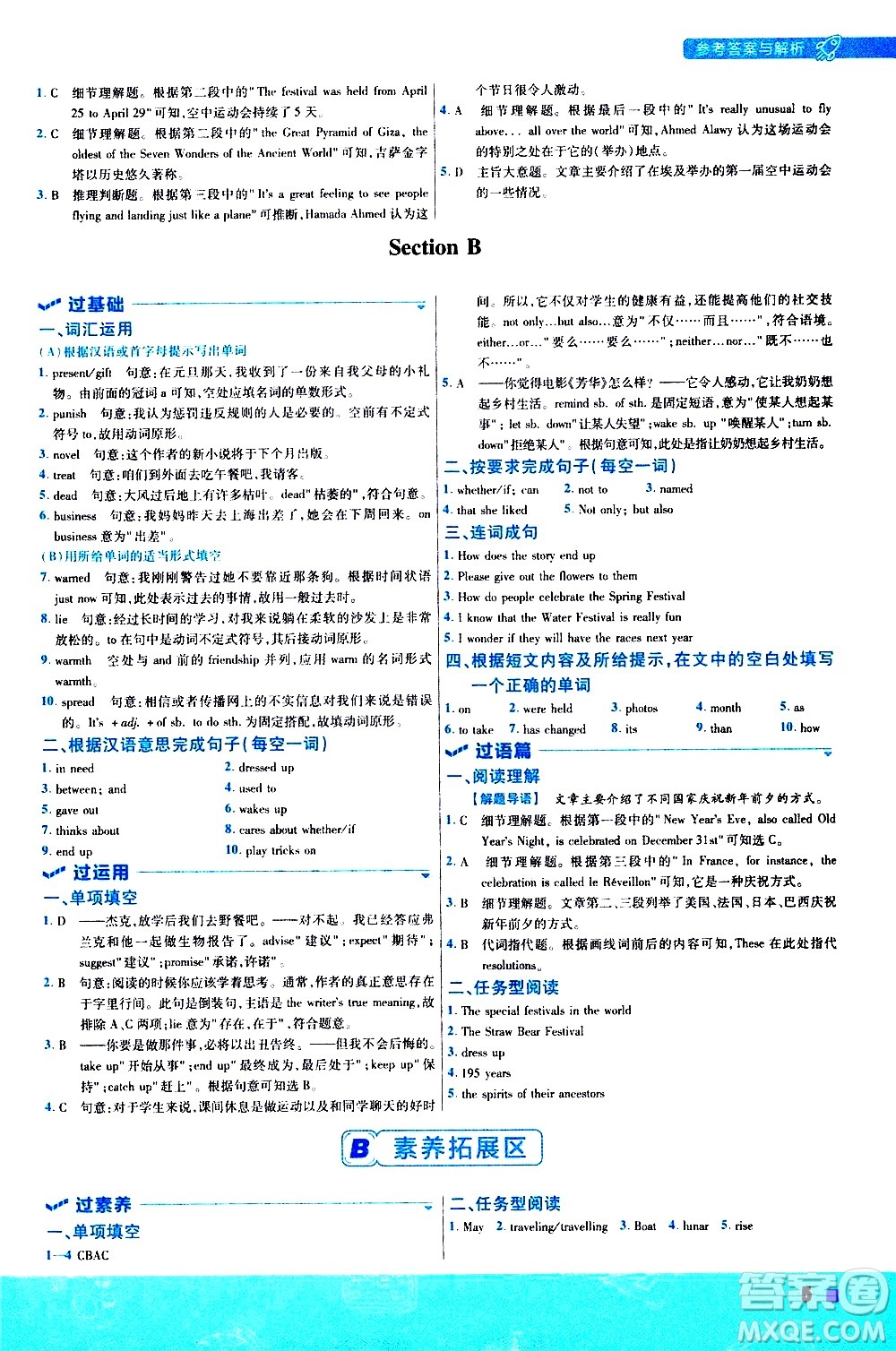 南京師范大學(xué)出版社2021版一遍過初中英語九年級全一冊RJ人教版答案