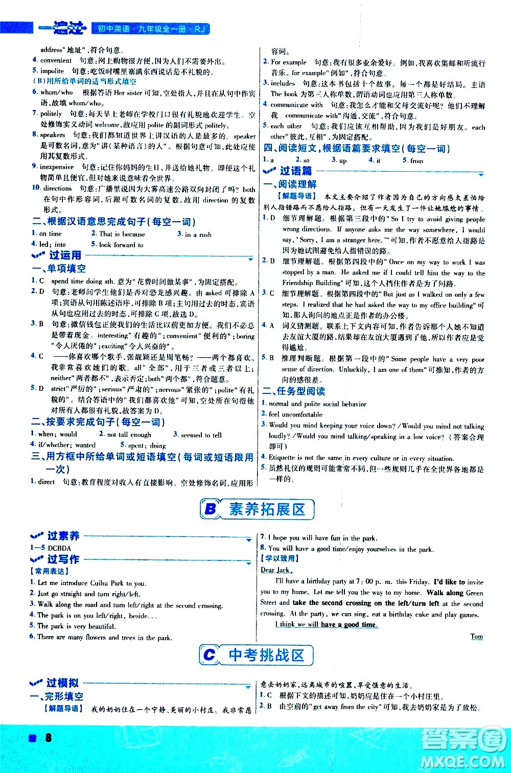 南京師范大學(xué)出版社2021版一遍過初中英語九年級全一冊RJ人教版答案