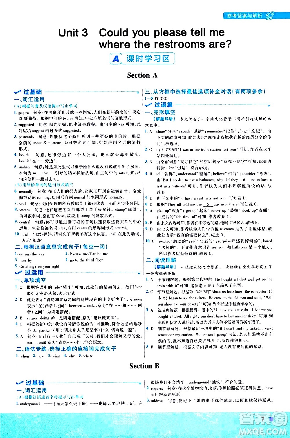 南京師范大學(xué)出版社2021版一遍過初中英語九年級全一冊RJ人教版答案