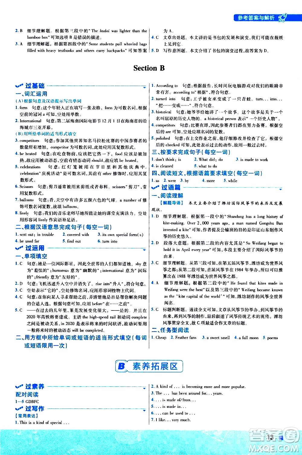 南京師范大學(xué)出版社2021版一遍過初中英語九年級全一冊RJ人教版答案