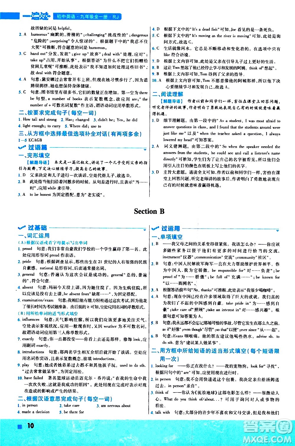 南京師范大學(xué)出版社2021版一遍過初中英語九年級全一冊RJ人教版答案