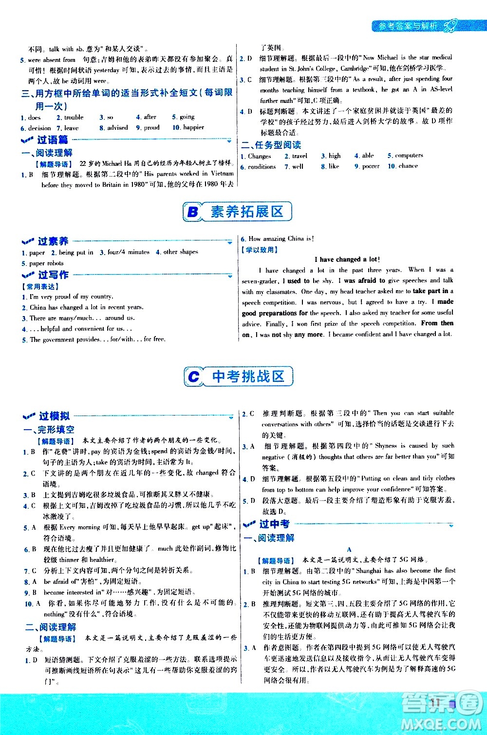 南京師范大學(xué)出版社2021版一遍過初中英語九年級全一冊RJ人教版答案