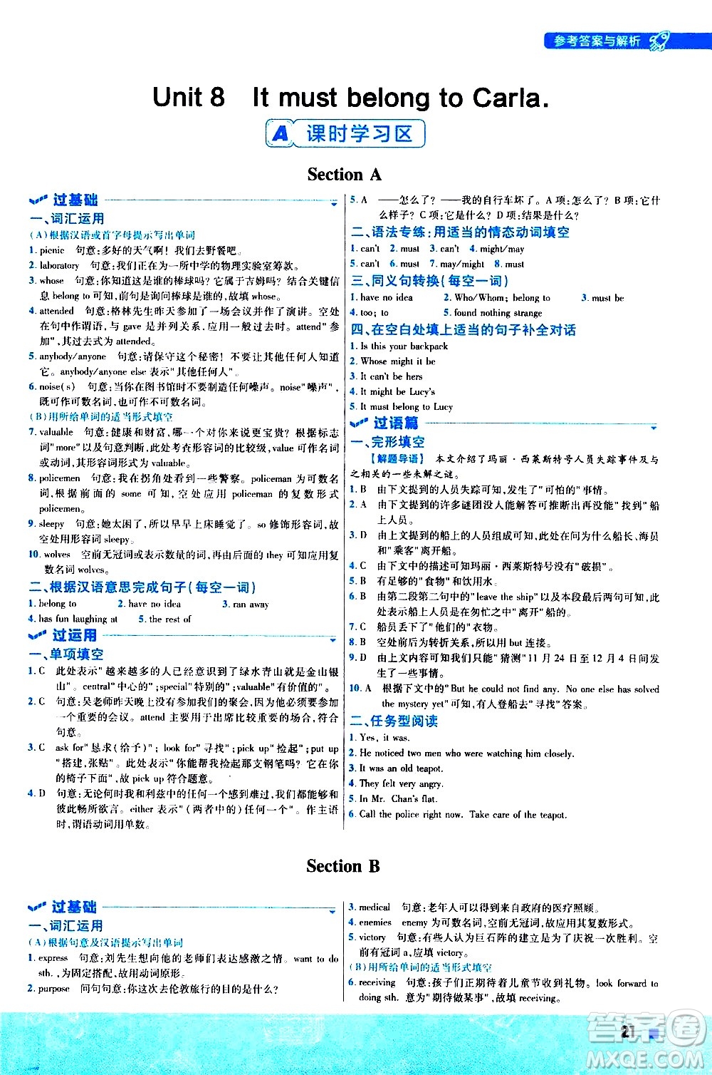 南京師范大學(xué)出版社2021版一遍過初中英語九年級全一冊RJ人教版答案