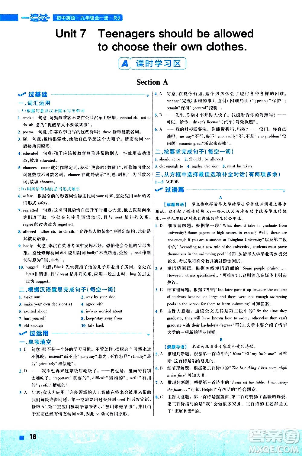 南京師范大學(xué)出版社2021版一遍過初中英語九年級全一冊RJ人教版答案