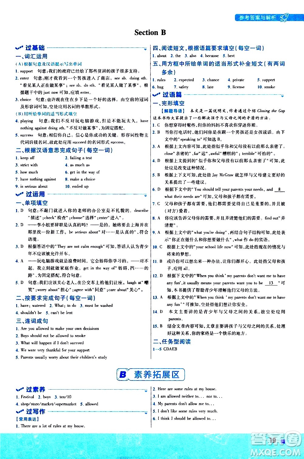 南京師范大學(xué)出版社2021版一遍過初中英語九年級全一冊RJ人教版答案