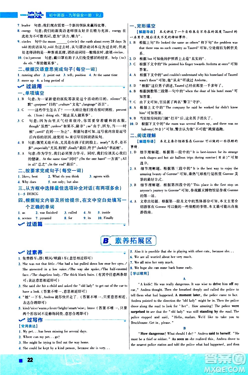 南京師范大學(xué)出版社2021版一遍過初中英語九年級全一冊RJ人教版答案