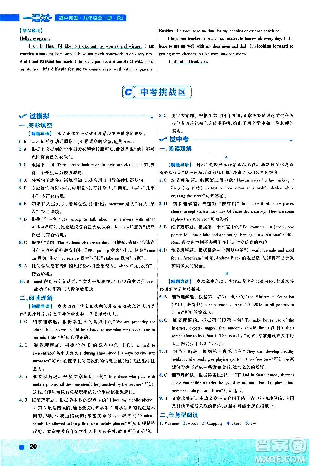 南京師范大學(xué)出版社2021版一遍過初中英語九年級全一冊RJ人教版答案