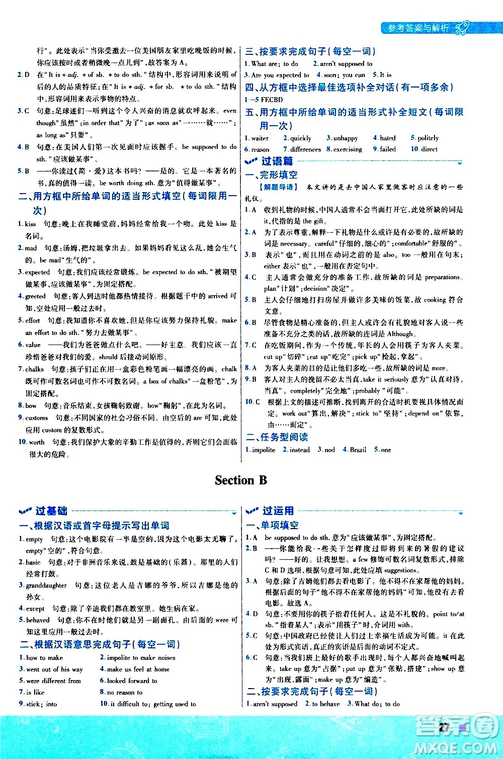 南京師范大學(xué)出版社2021版一遍過初中英語九年級全一冊RJ人教版答案