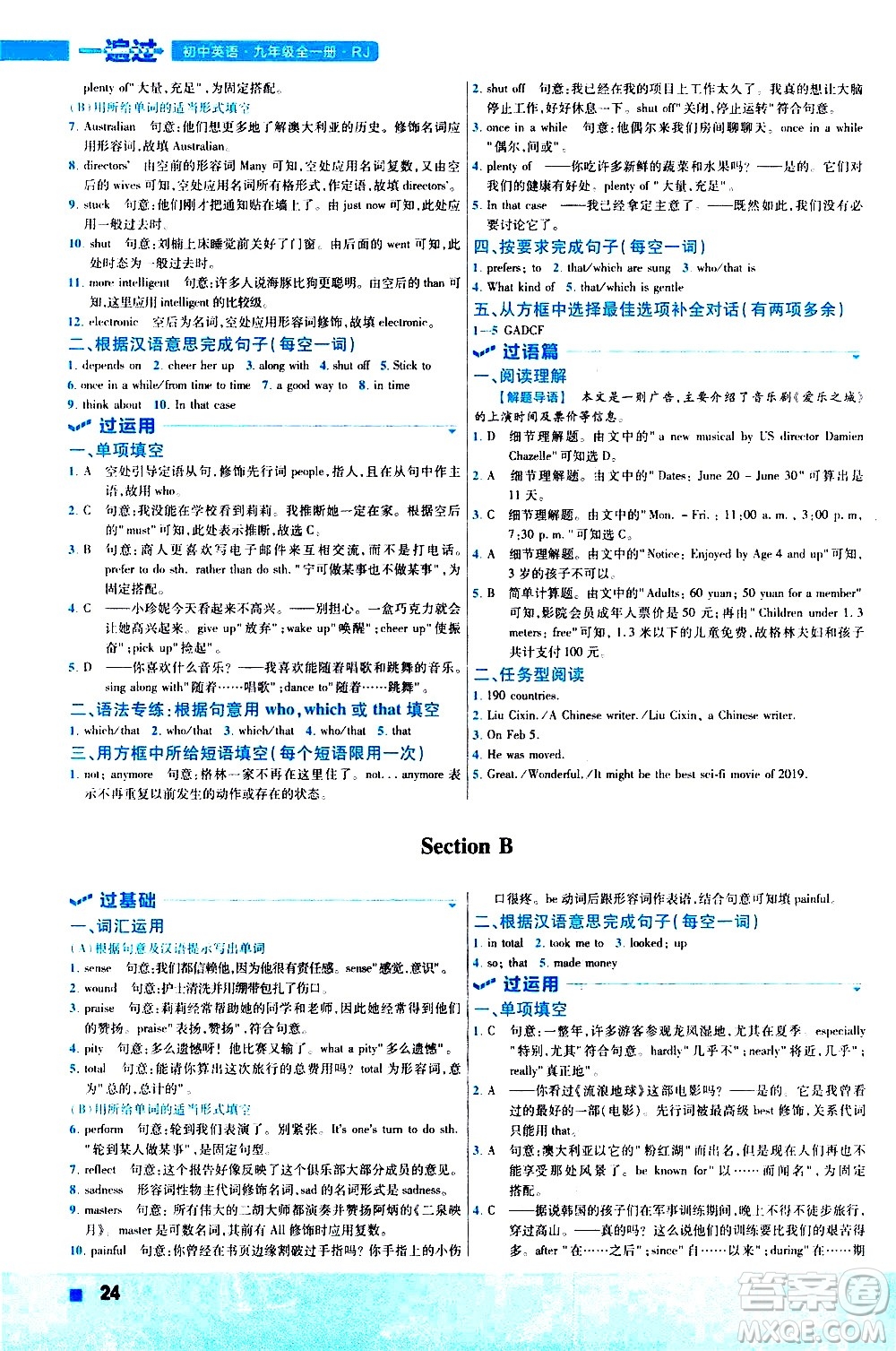 南京師范大學(xué)出版社2021版一遍過初中英語九年級全一冊RJ人教版答案