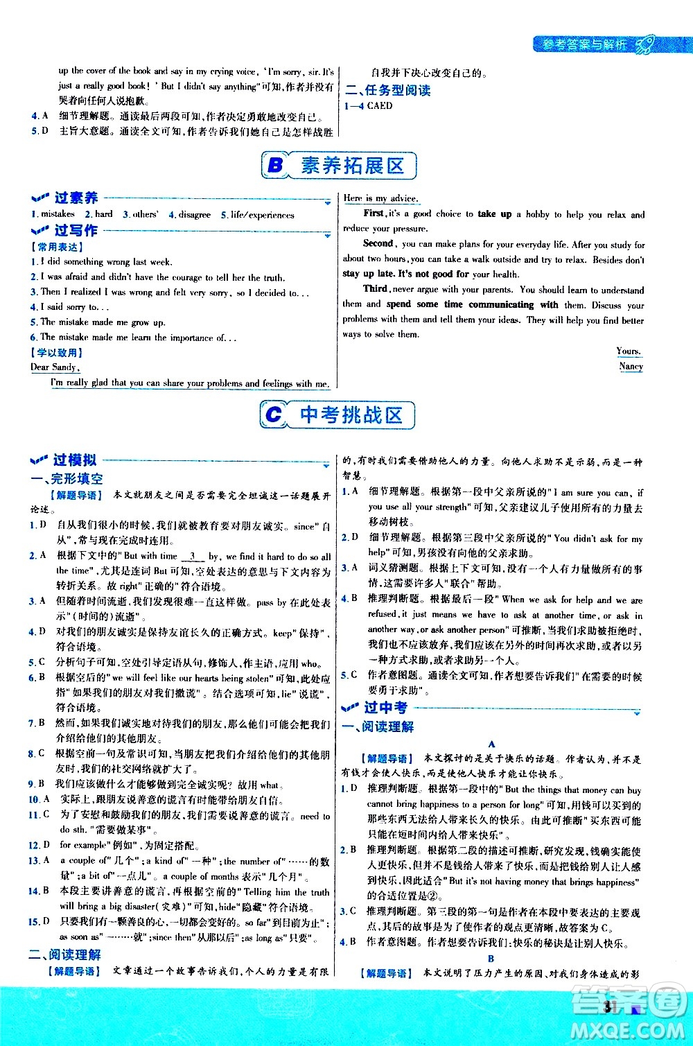 南京師范大學(xué)出版社2021版一遍過初中英語九年級全一冊RJ人教版答案