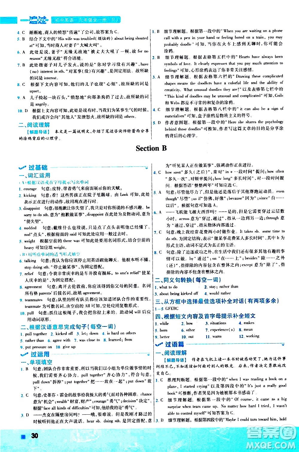 南京師范大學(xué)出版社2021版一遍過初中英語九年級全一冊RJ人教版答案