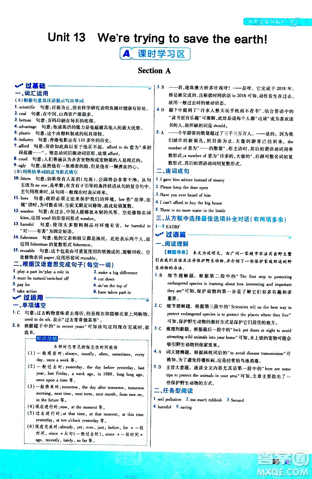 南京師范大學(xué)出版社2021版一遍過初中英語九年級全一冊RJ人教版答案