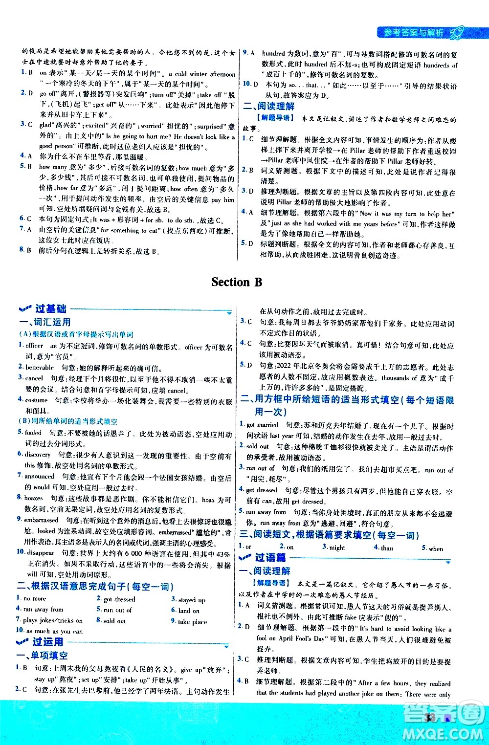 南京師范大學(xué)出版社2021版一遍過初中英語九年級全一冊RJ人教版答案