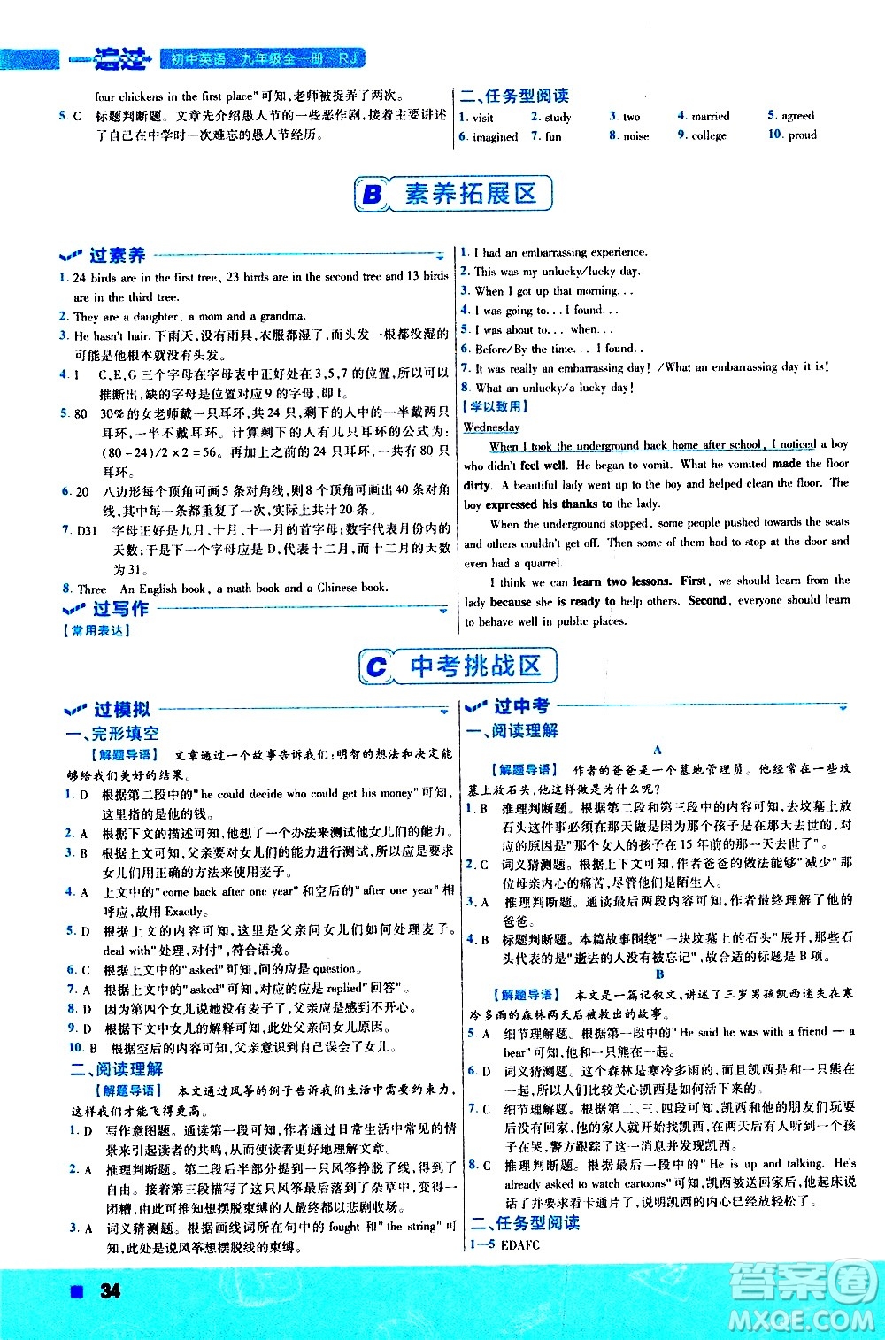 南京師范大學(xué)出版社2021版一遍過初中英語九年級全一冊RJ人教版答案