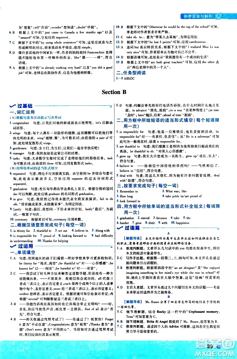 南京師范大學(xué)出版社2021版一遍過初中英語九年級全一冊RJ人教版答案