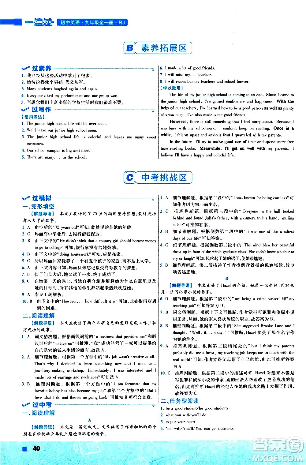 南京師范大學(xué)出版社2021版一遍過初中英語九年級全一冊RJ人教版答案