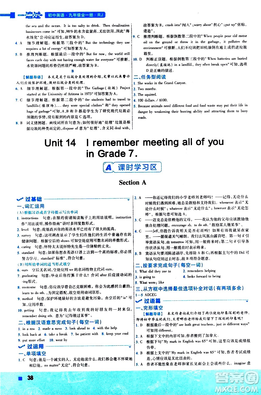 南京師范大學(xué)出版社2021版一遍過初中英語九年級全一冊RJ人教版答案