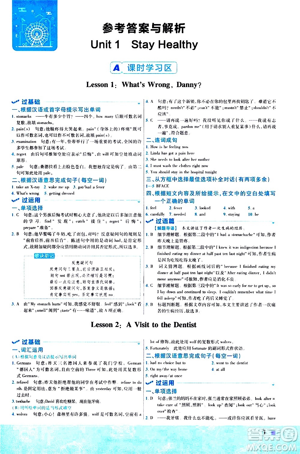 南京師范大學(xué)出版社2021版一遍過初中英語九年級(jí)全一冊JJ冀教版答案