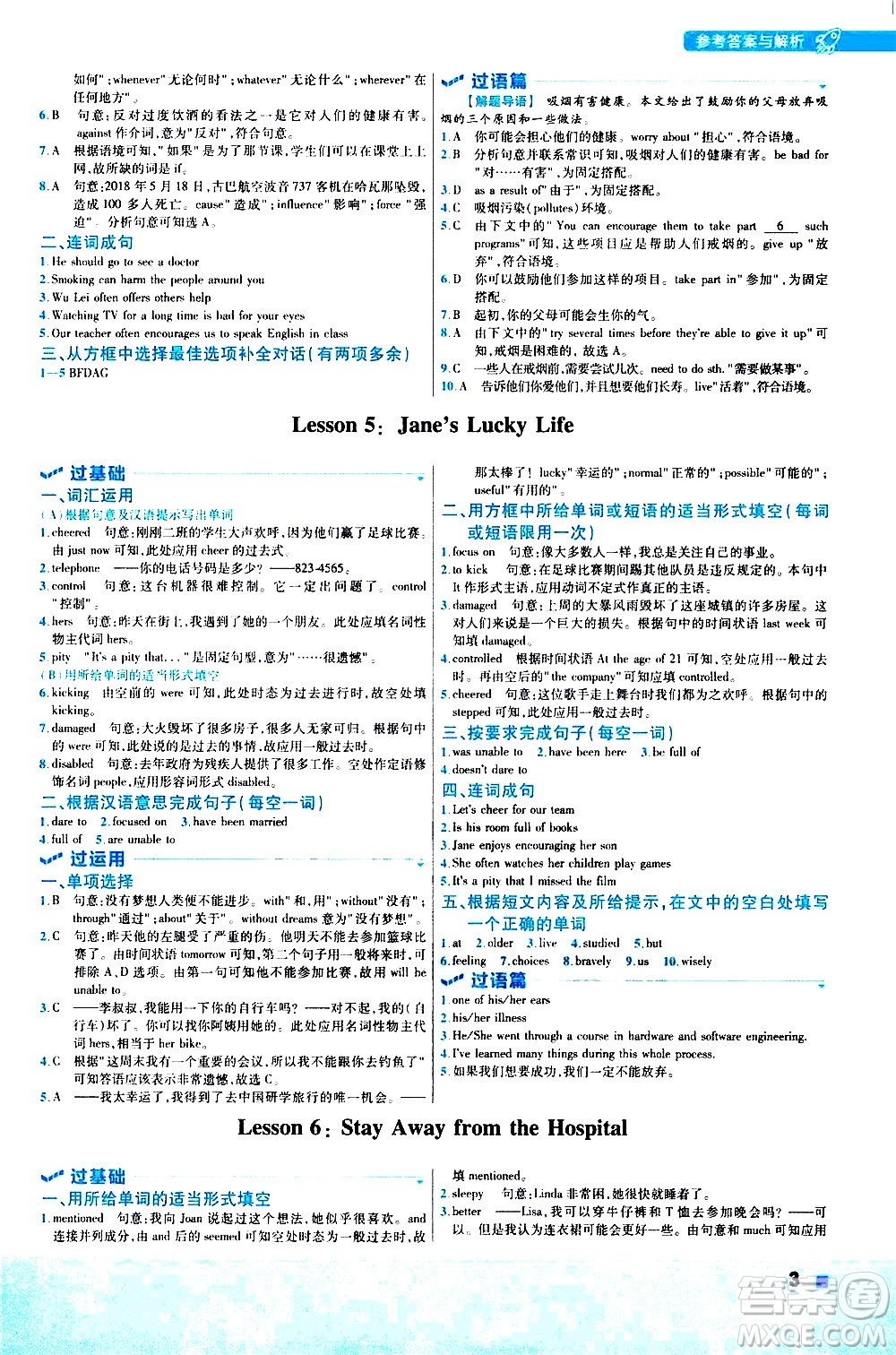 南京師范大學(xué)出版社2021版一遍過初中英語九年級(jí)全一冊JJ冀教版答案