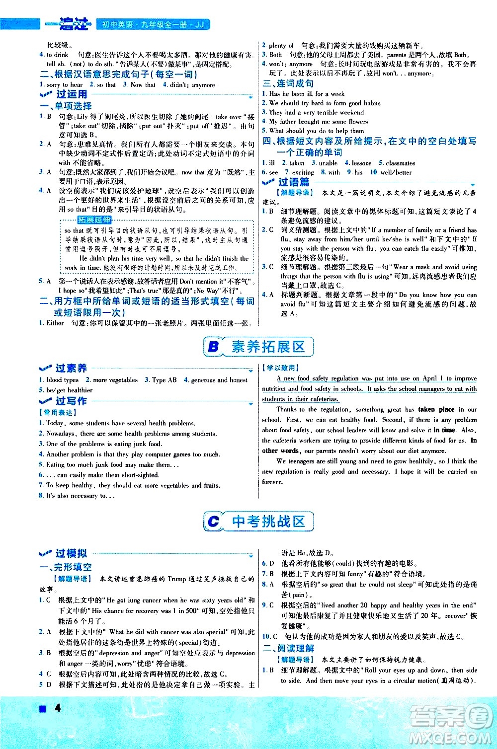 南京師范大學(xué)出版社2021版一遍過初中英語九年級(jí)全一冊JJ冀教版答案