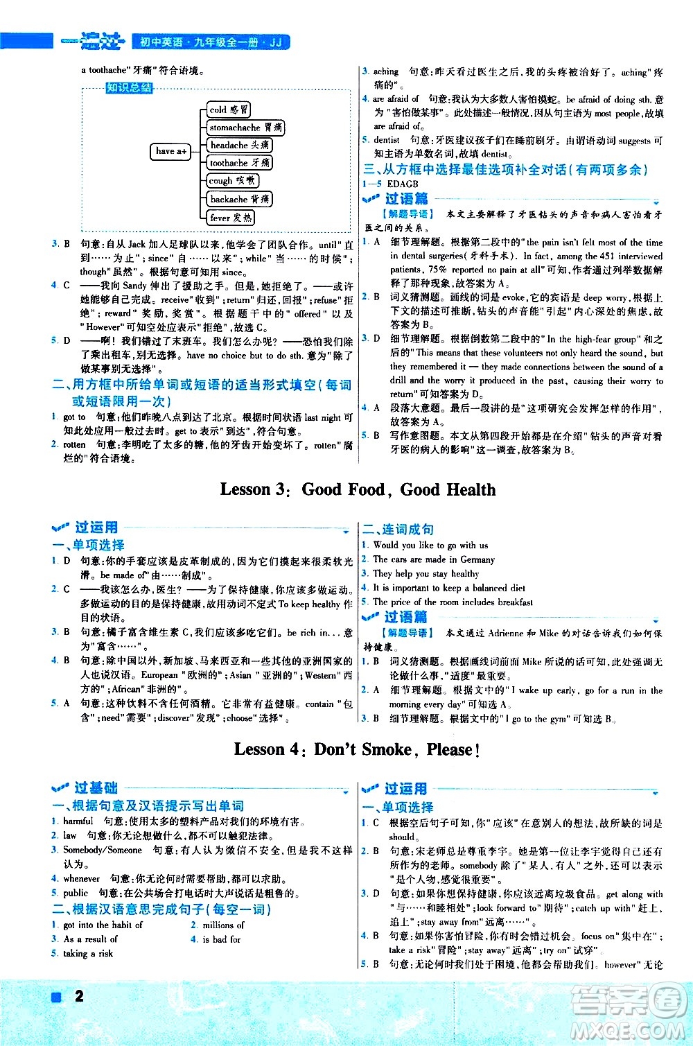 南京師范大學(xué)出版社2021版一遍過初中英語九年級(jí)全一冊JJ冀教版答案