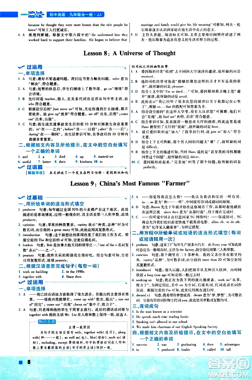 南京師范大學(xué)出版社2021版一遍過初中英語九年級(jí)全一冊JJ冀教版答案